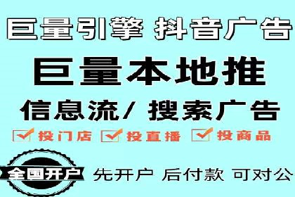 抖音信息流广告的创意形式与效果展示